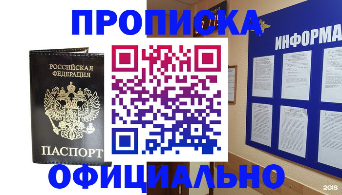 где прописаться в Анжеро-Судженске